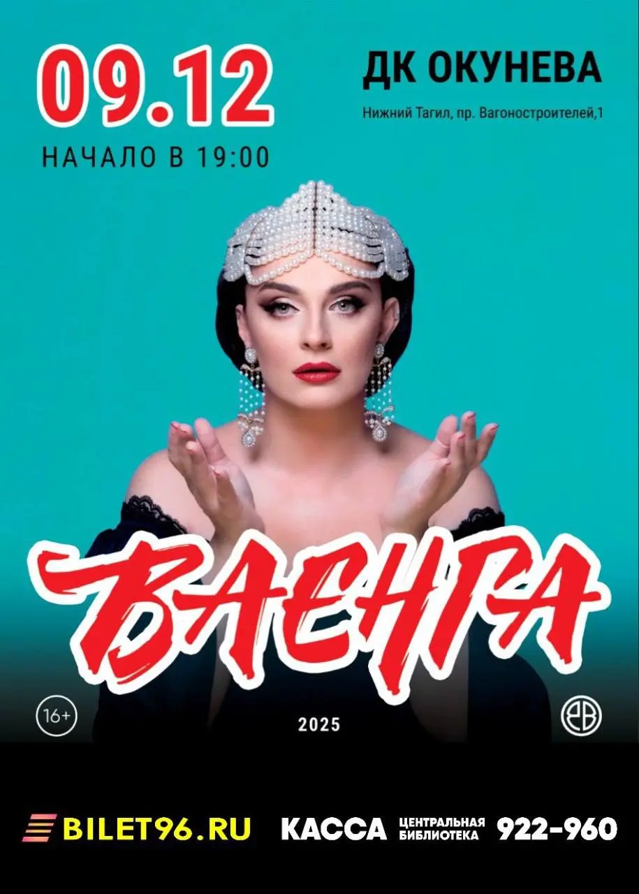 Музыка, которая трогает душу - ЕЛЕНА ВАЕНГА в Нижнем Тагиле