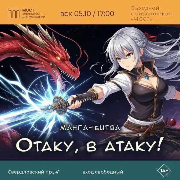 Аниме-квиз в библиотеке МОСТ