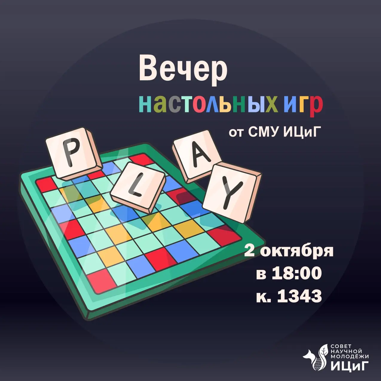 Встреча игроклуба