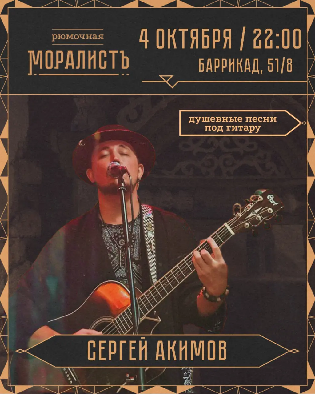 Встречаем октябрь под гитару