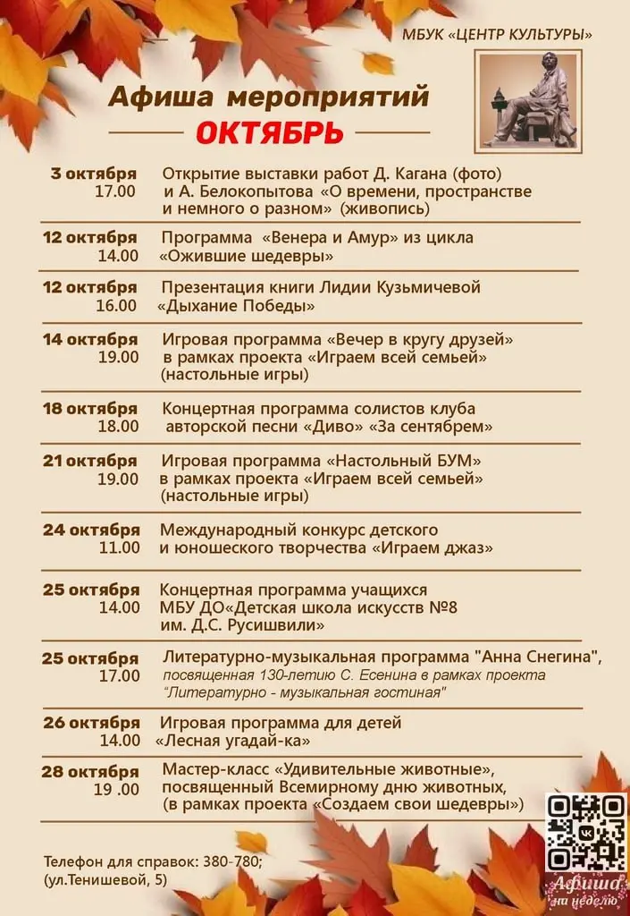 ОКТЯБРЬОВАЯ АФИША МЕРОПРИЯТИЙ