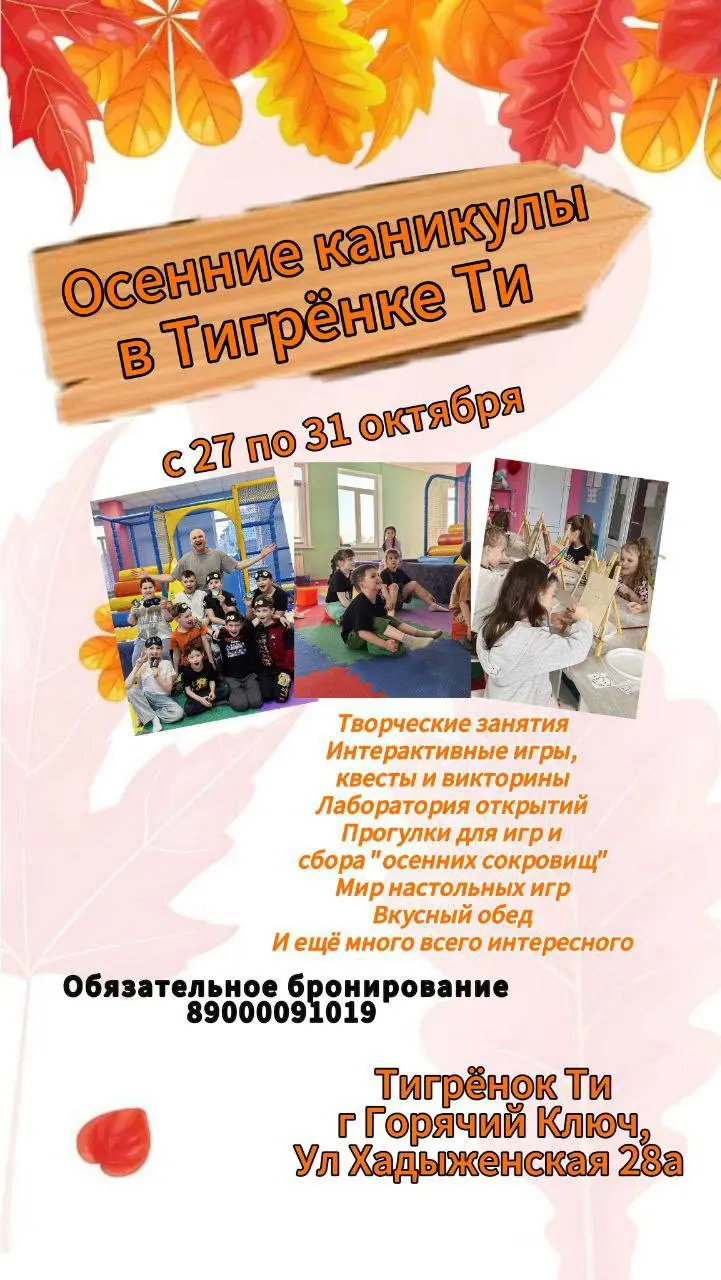 Каникулы в Тигрёнке Ти🐯