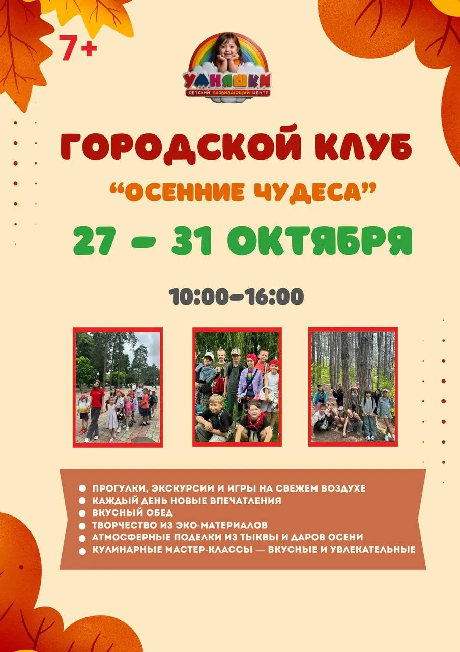 Осенние чудеса