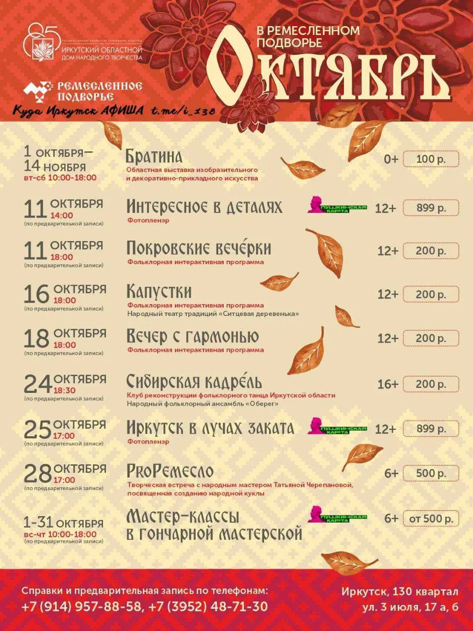 Мероприятия на октябрь в Ремесленном подворье