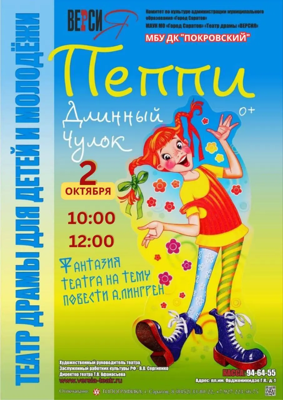 Пеппи Длинный Чулок