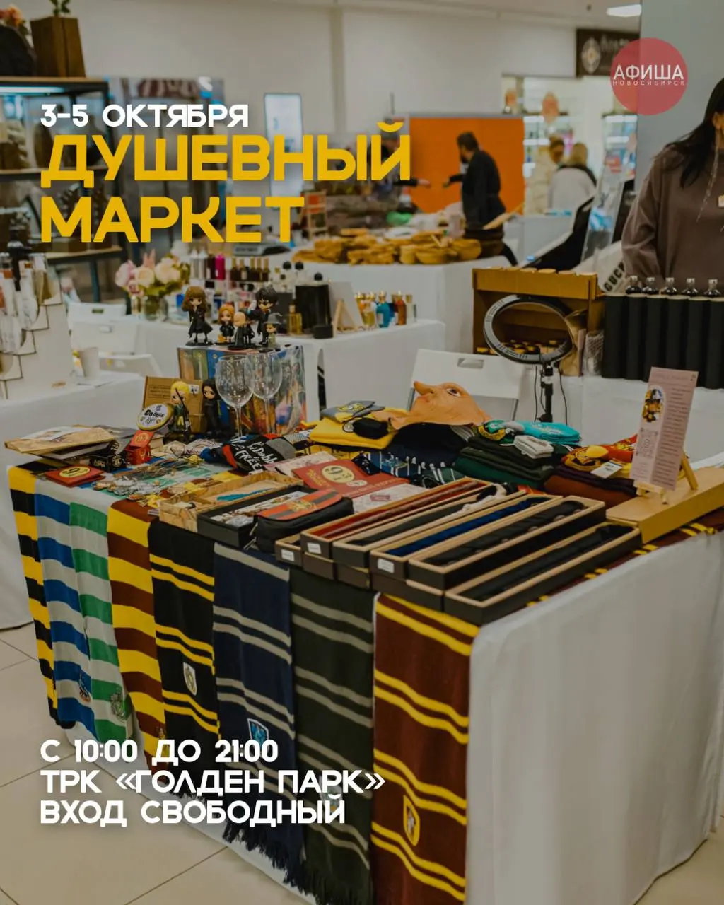 КАК ПРОВЕСТИ ВЫХОДНЫЕ 3-5 ОКТЯБРЯ В НОВОСИБИРСКЕ