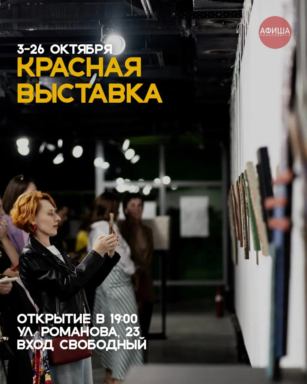 КАК ПРОВЕСТИ ВЫХОДНЫЕ 3-5 ОКТЯБРЯ В НОВОСИБИРСКЕ