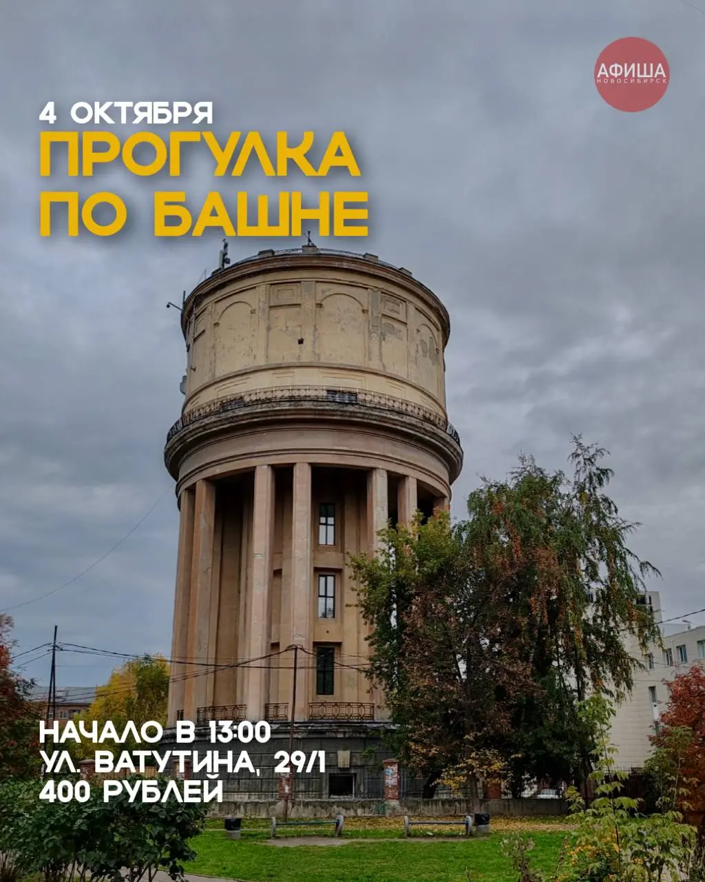 КАК ПРОВЕСТИ ВЫХОДНЫЕ 3-5 ОКТЯБРЯ В НОВОСИБИРСКЕ