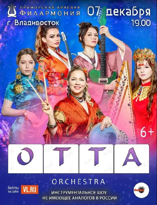 OTTA-orchestra — «МедиаШторм Тур»