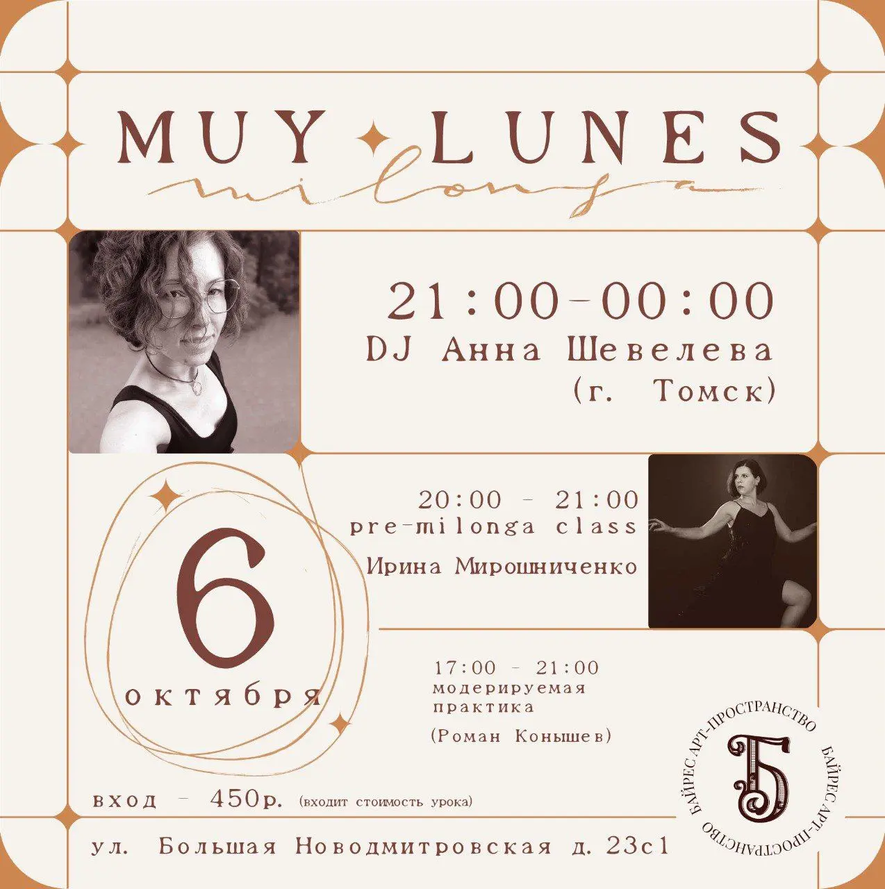 MUY LUNES - 6 октября