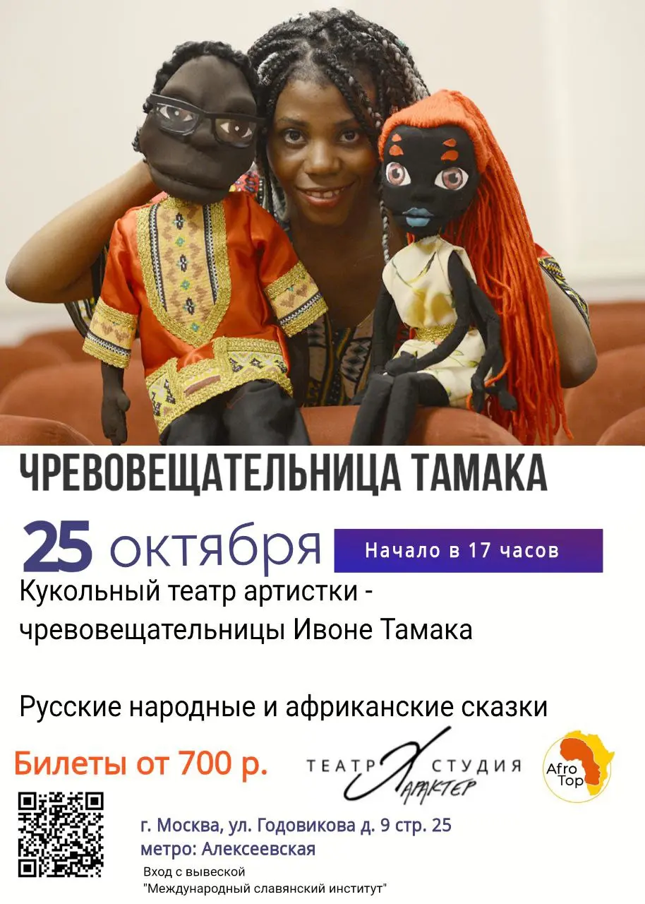 кукольный спектакль артистки - чревовещательницы Ивона Тамака