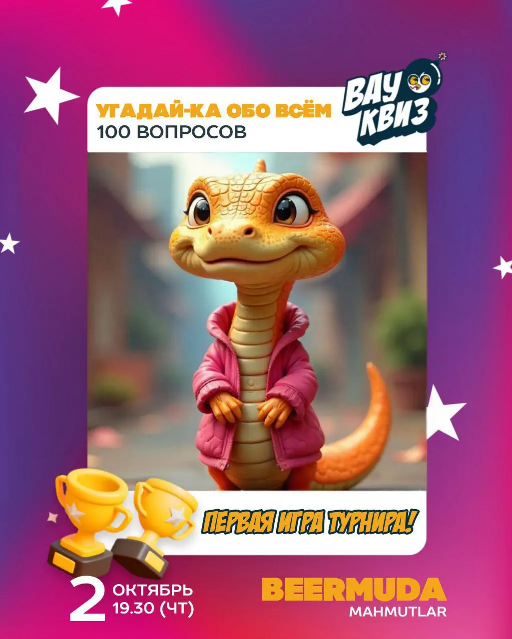 WOW «Обо всём»