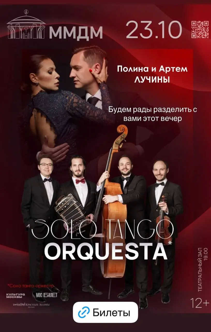 Полина и Артем Лучины в Московском Доме музыки