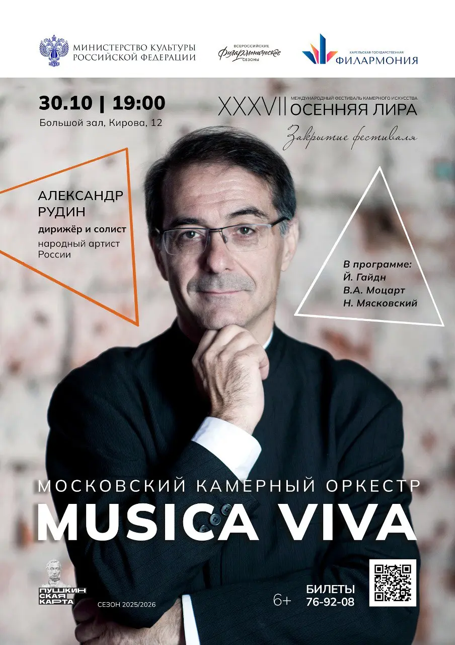 Осенняя лира: Закрытие ХХХVII Международного фестиваля камерного искусства