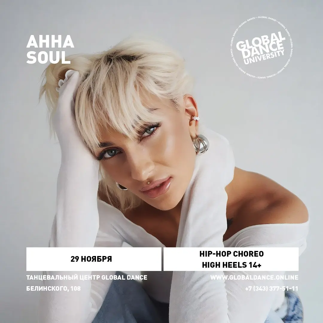 Мастер-классы с Анной Soul