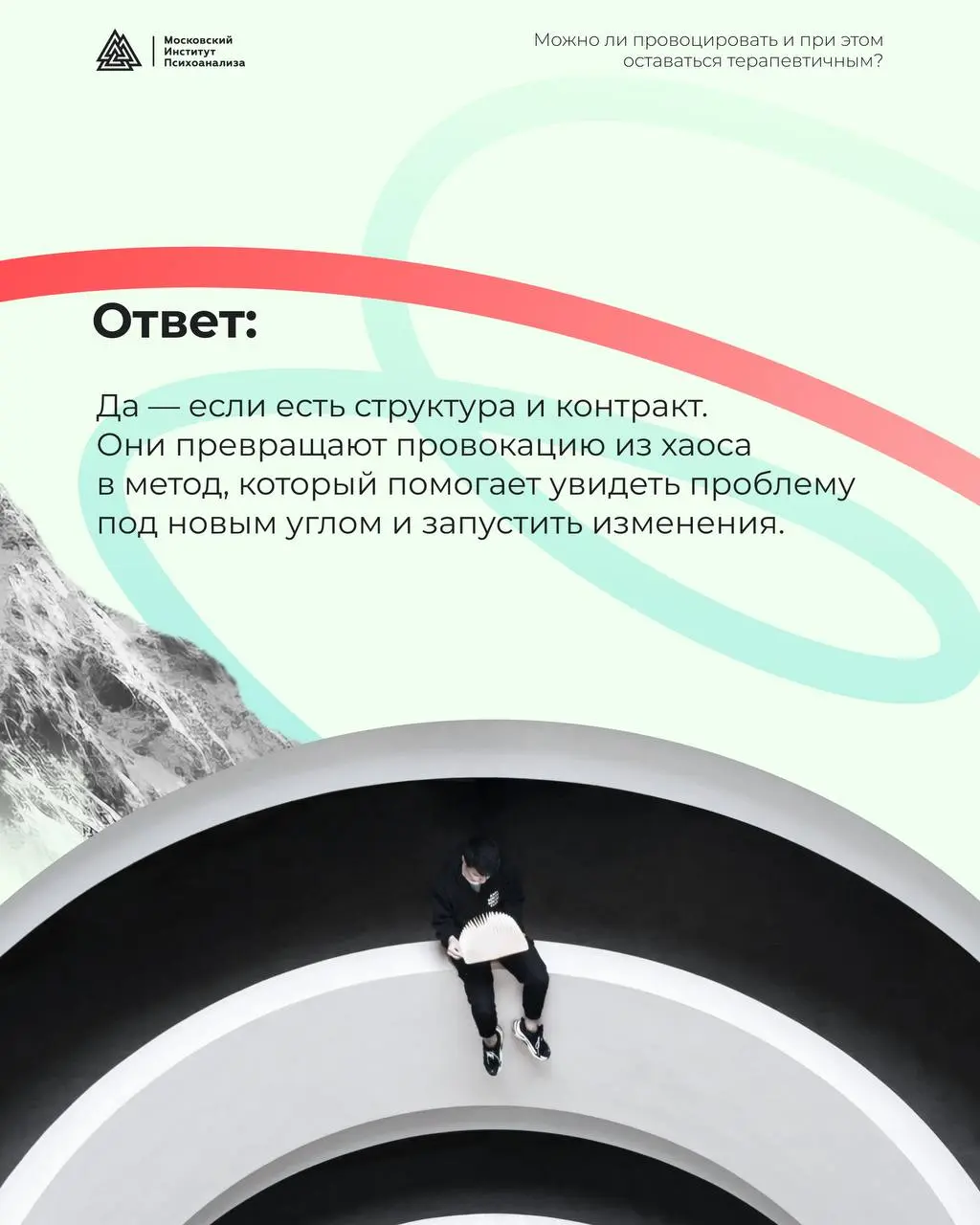 Провокативная терапия: где граница между юмором и глубокой работой?