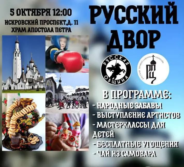 РУССКИЙ ДВОР – празднуем бодро и весело!