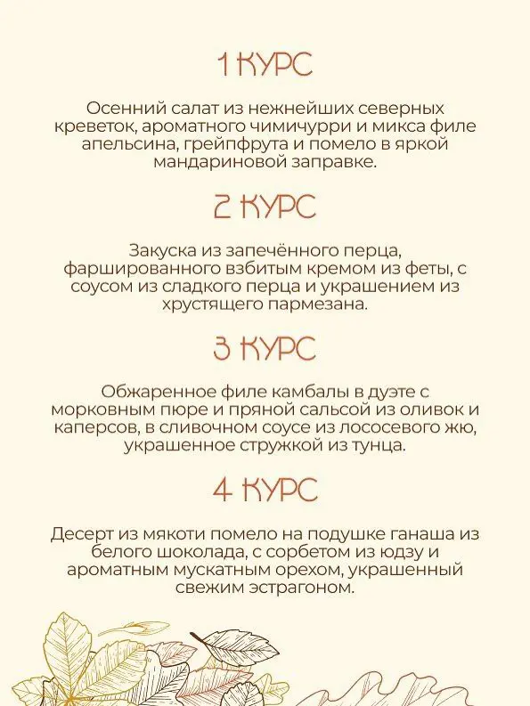 Гастроужин в Мьюзик Холл