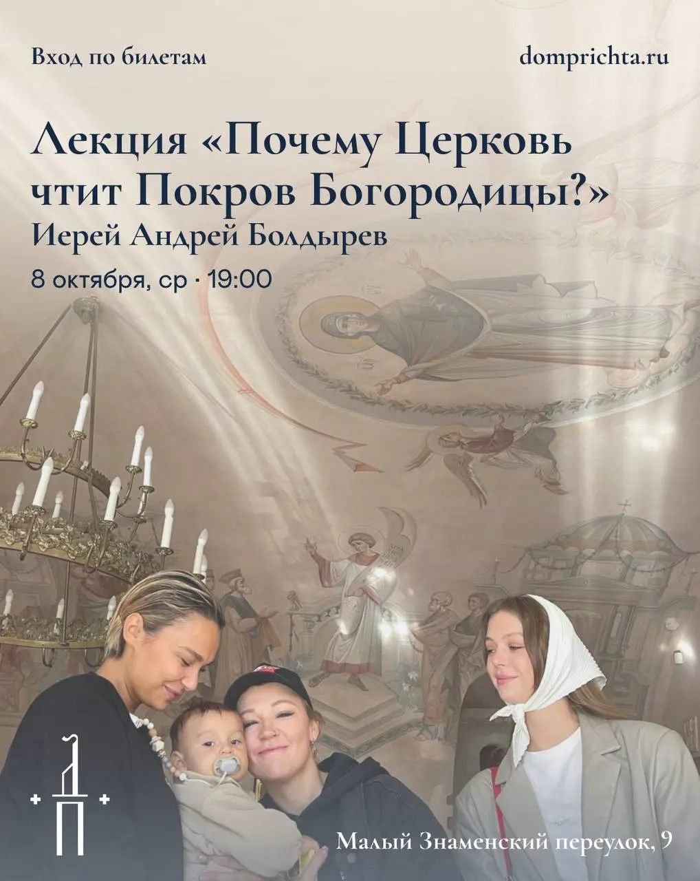 Почему Церковь чтит Покров Богородицы?