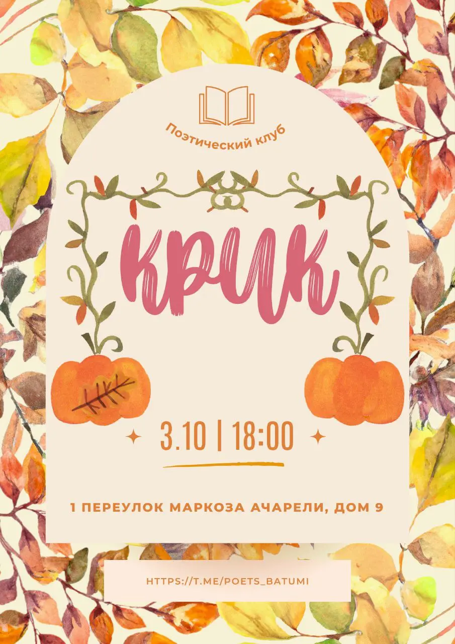 Поэтический вечер