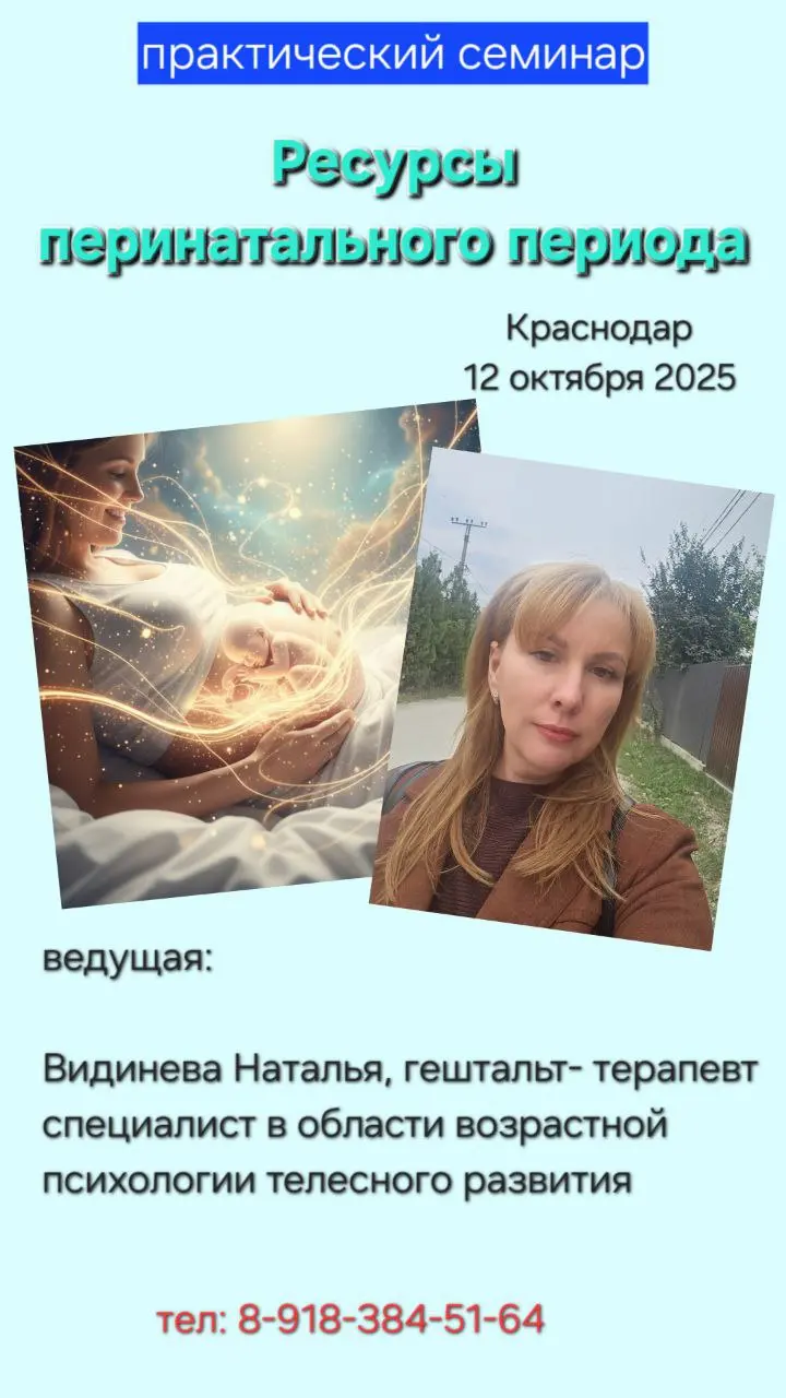 практический семинар "Ресурсы перинатального периода"