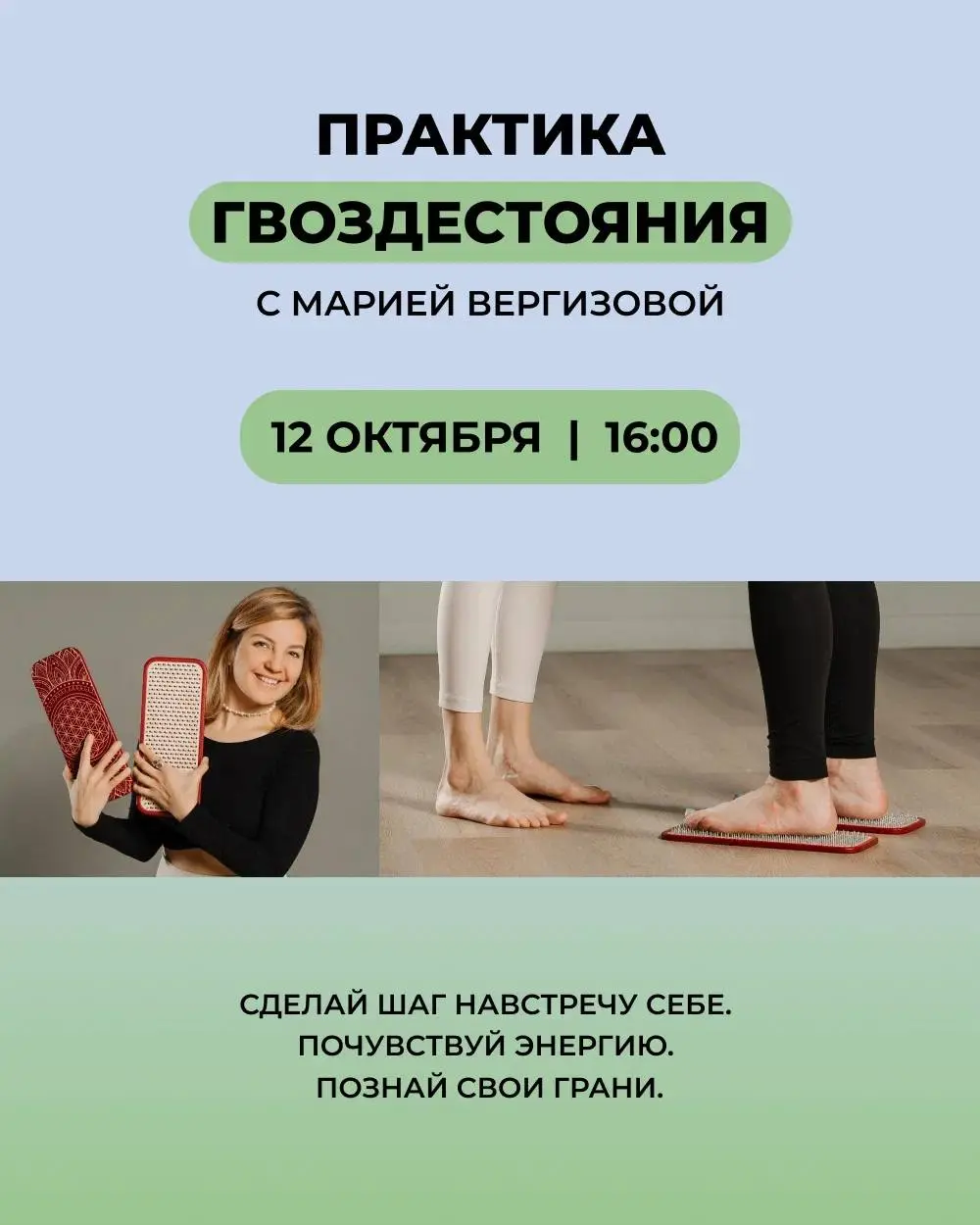 Практика Гвоздестояния с Марией Вергизовой