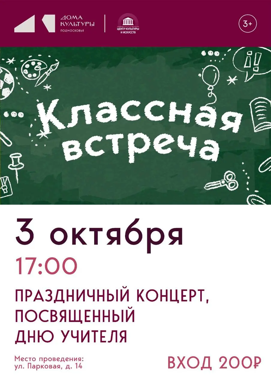 Концерт «КЛАССНАЯ ВСТРЕЧА»