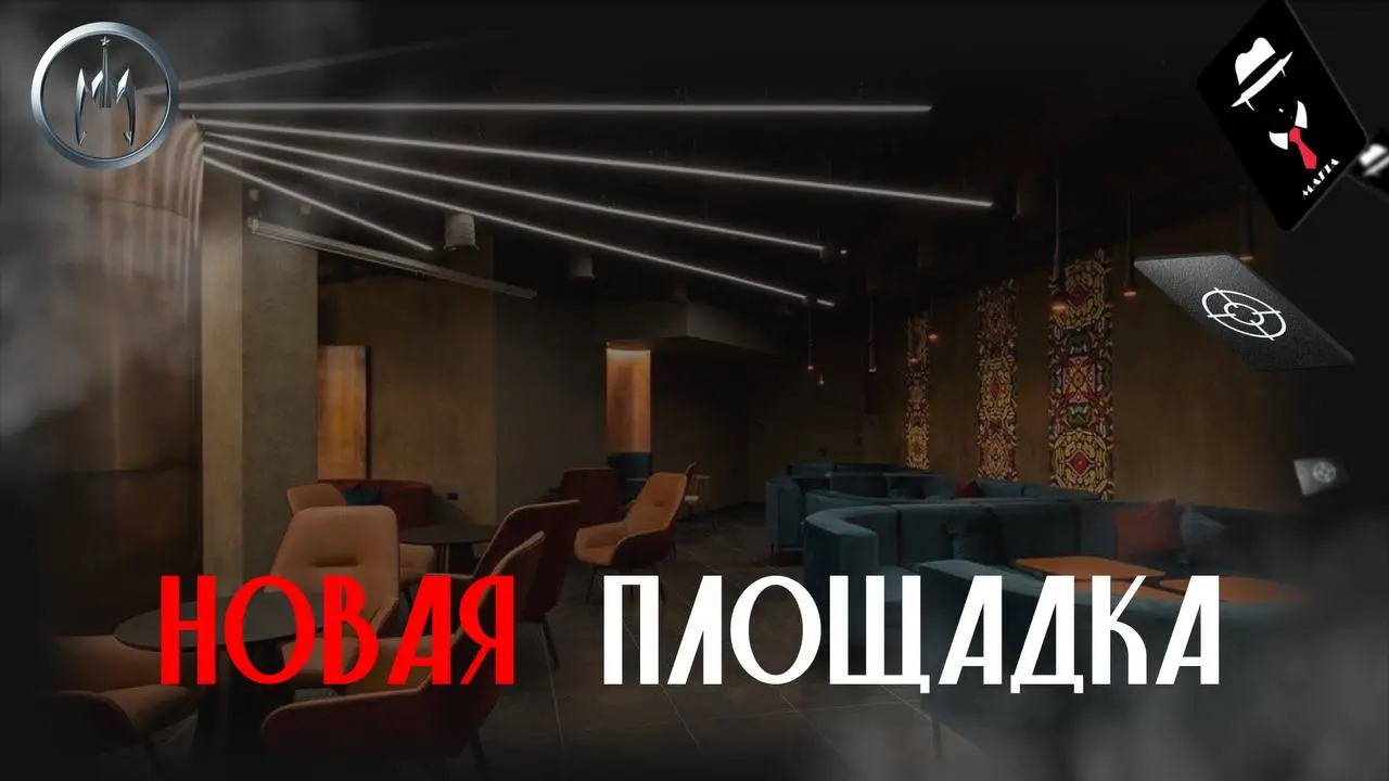 мaфия в Mos Lounge