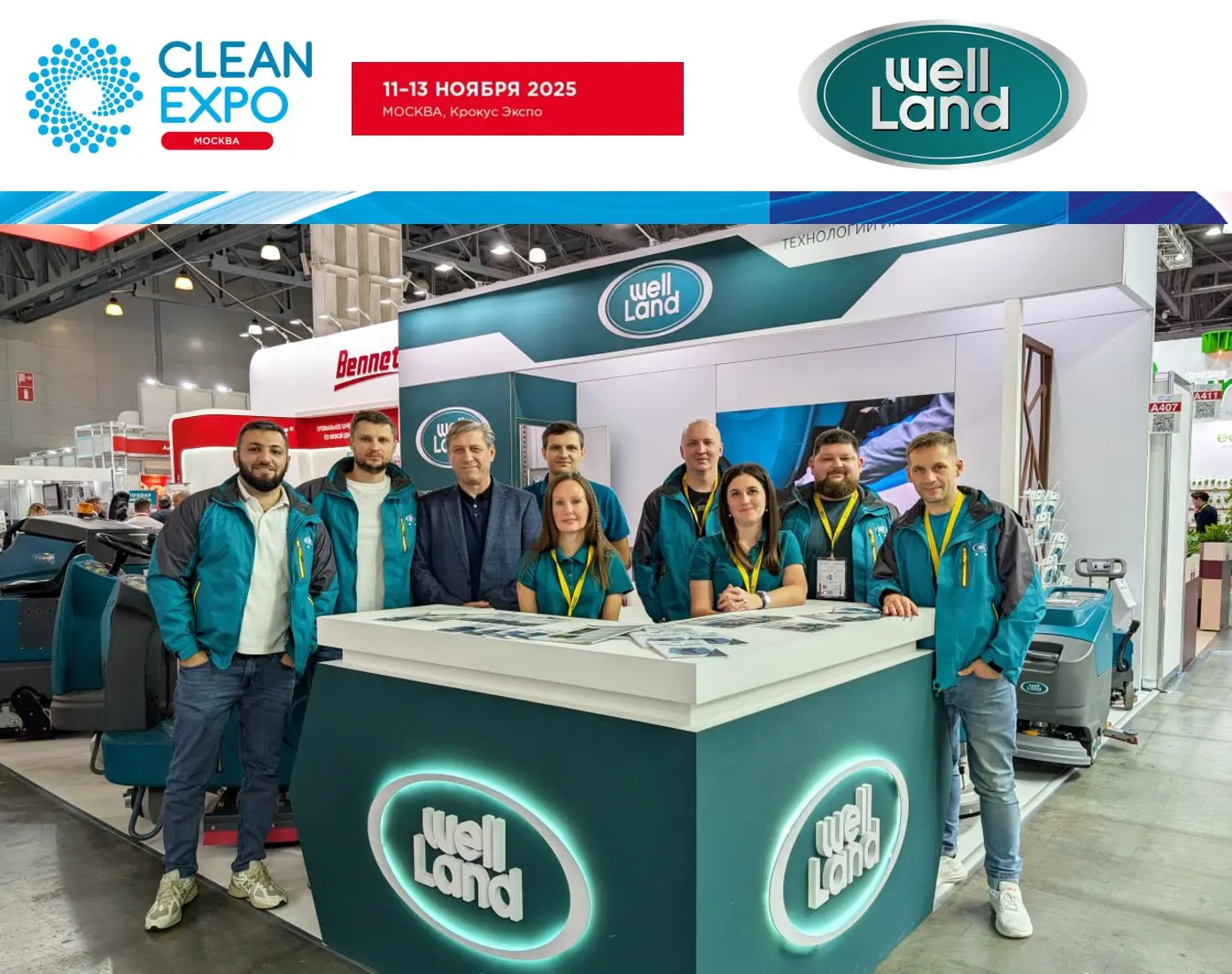 Wellland на CleanExpo 2025 — техника, которая меняет стандарты уборки!