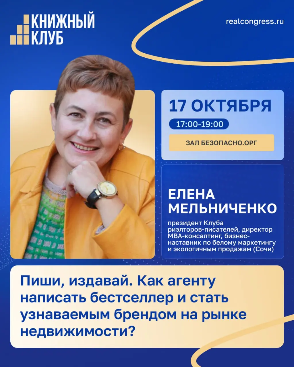 Клуб риэлторов-писателей МЖК25