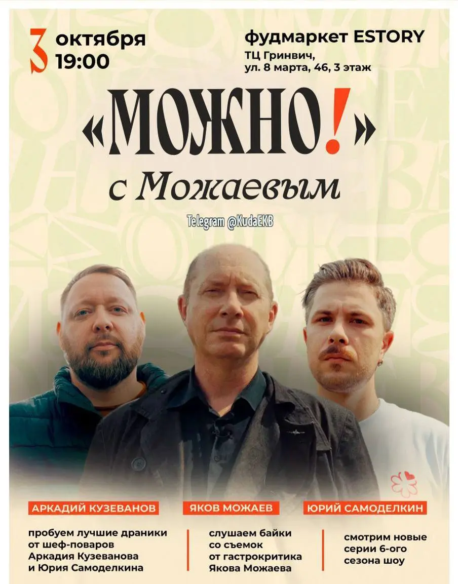 Дегустация драников и премьерный показ нового сезона шоу