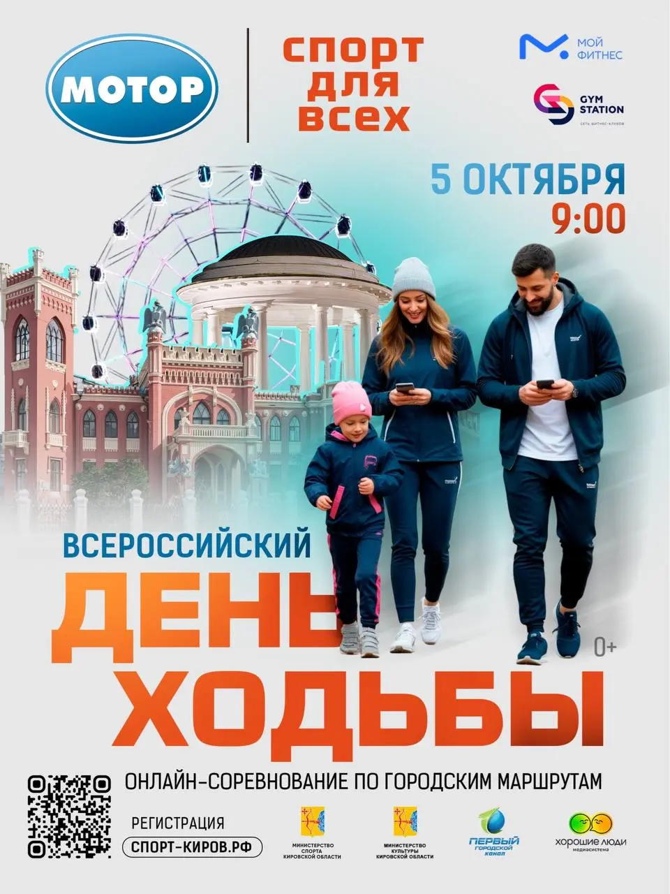 День ходьбы в Кирове