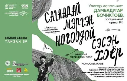 Сагаадай Мэргэн Ногоодой Сэсэн хоер