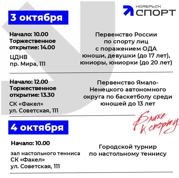 Делимся с вами планом физкультурных и спортивных мероприятий на 3-5 октября