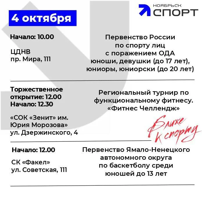 Делимся с вами планом физкультурных и спортивных мероприятий на 3-5 октября