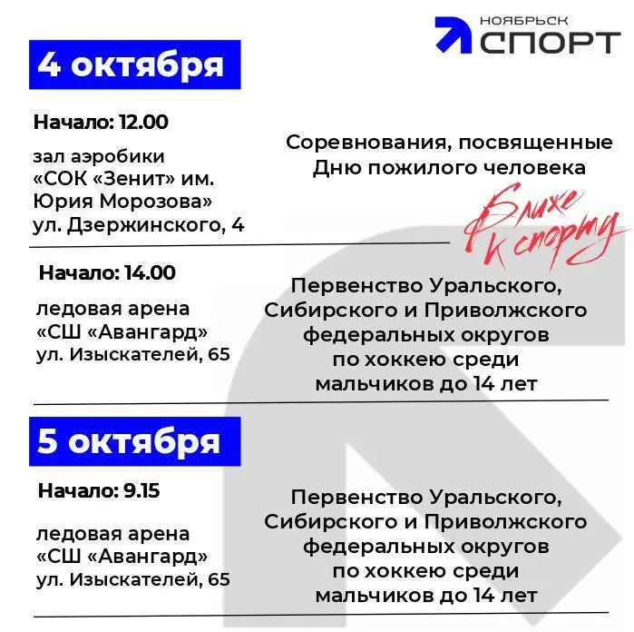 Делимся с вами планом физкультурных и спортивных мероприятий на 3-5 октября