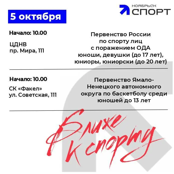 Делимся с вами планом физкультурных и спортивных мероприятий на 3-5 октября