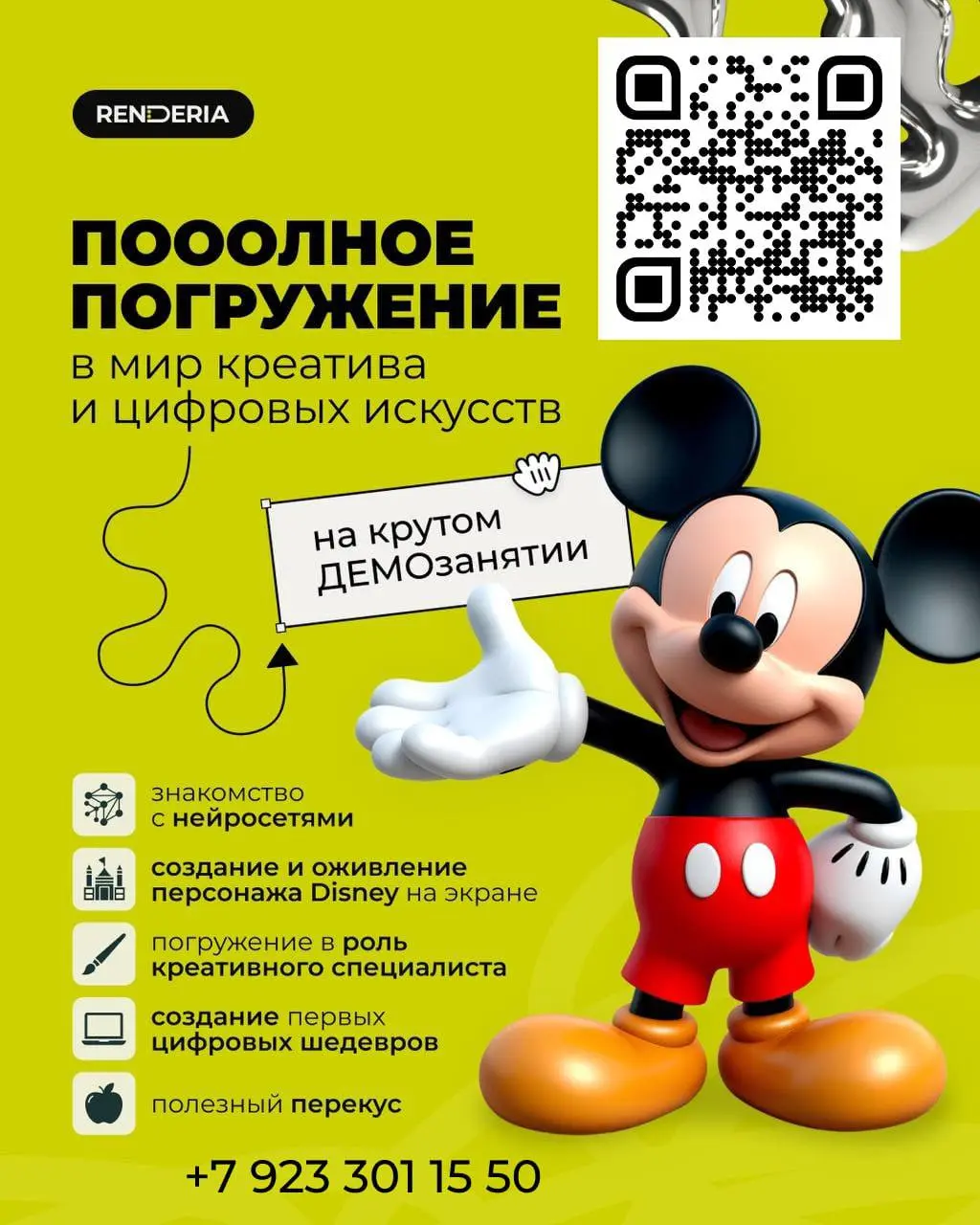 RENDERIA: образование, которое опережает время!