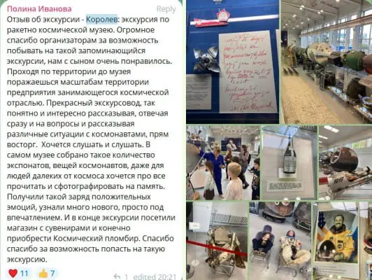 Королев: экскурсия по ракетно-космическому музею