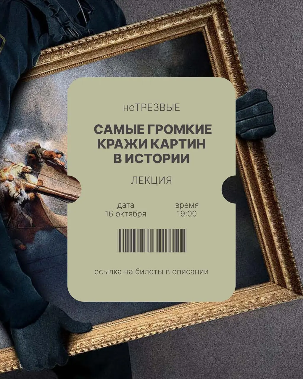 Афиша октября: наши лекции в Москве