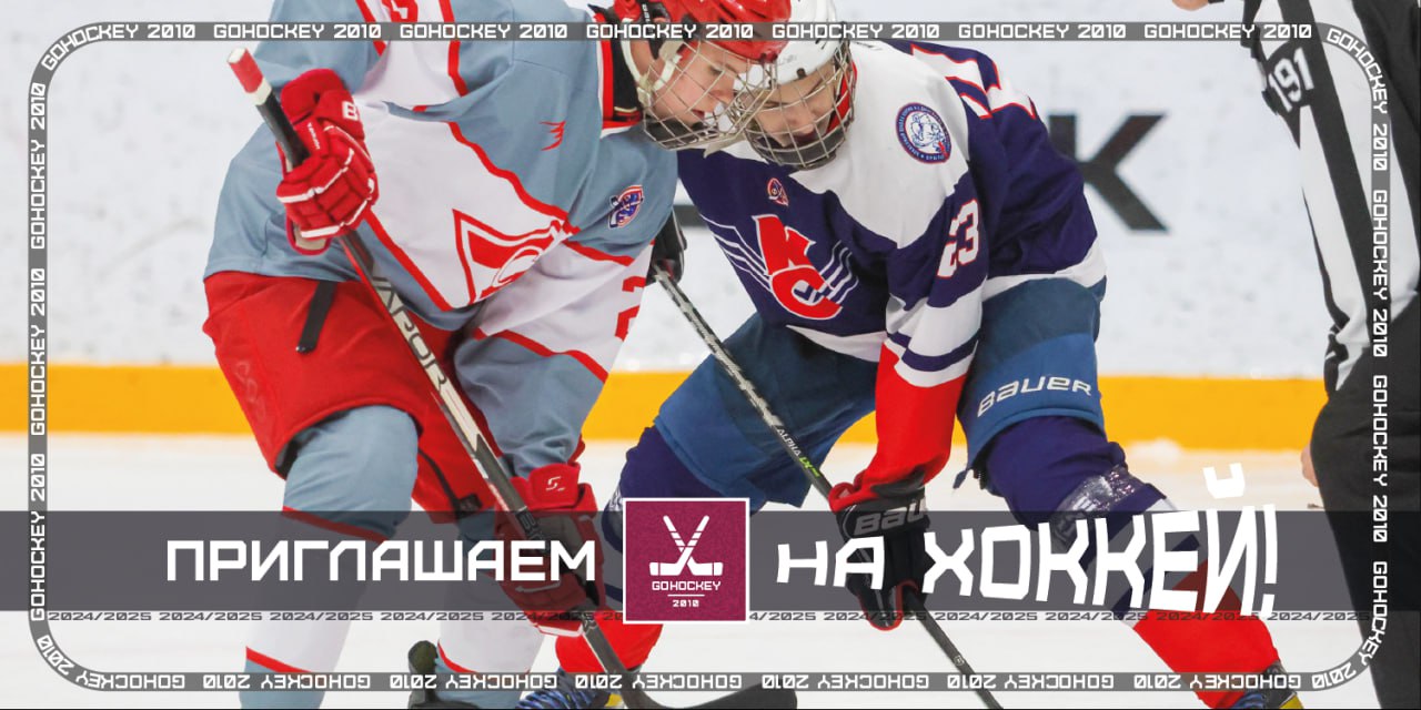 Первенство Москвы по хоккею 24/25