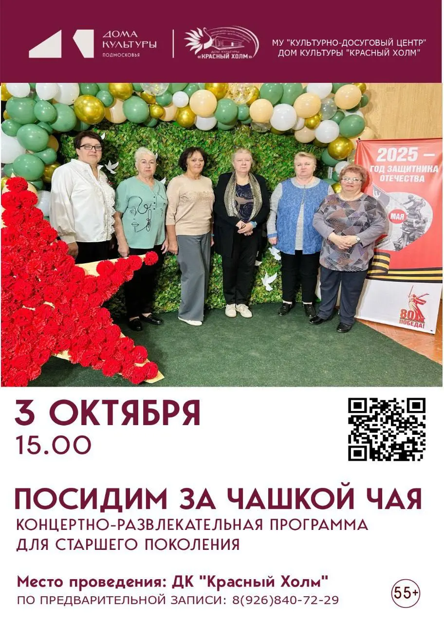 Концертно-развлекательная программа для старшего поколения