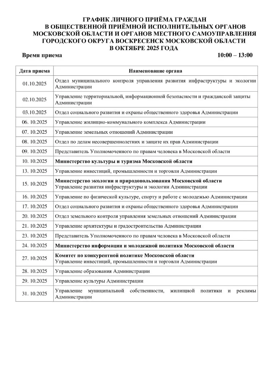 ГРАФИК ЛИЧНОГО ПРИЁМА ГРАЖДАН