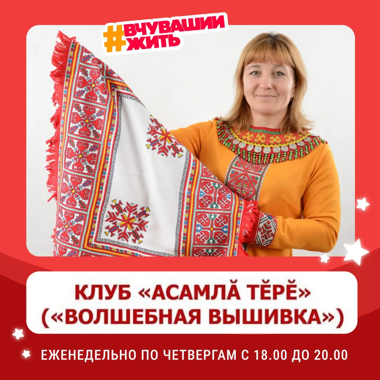 вчувашиижить - секреты чувашской вышивки изучить