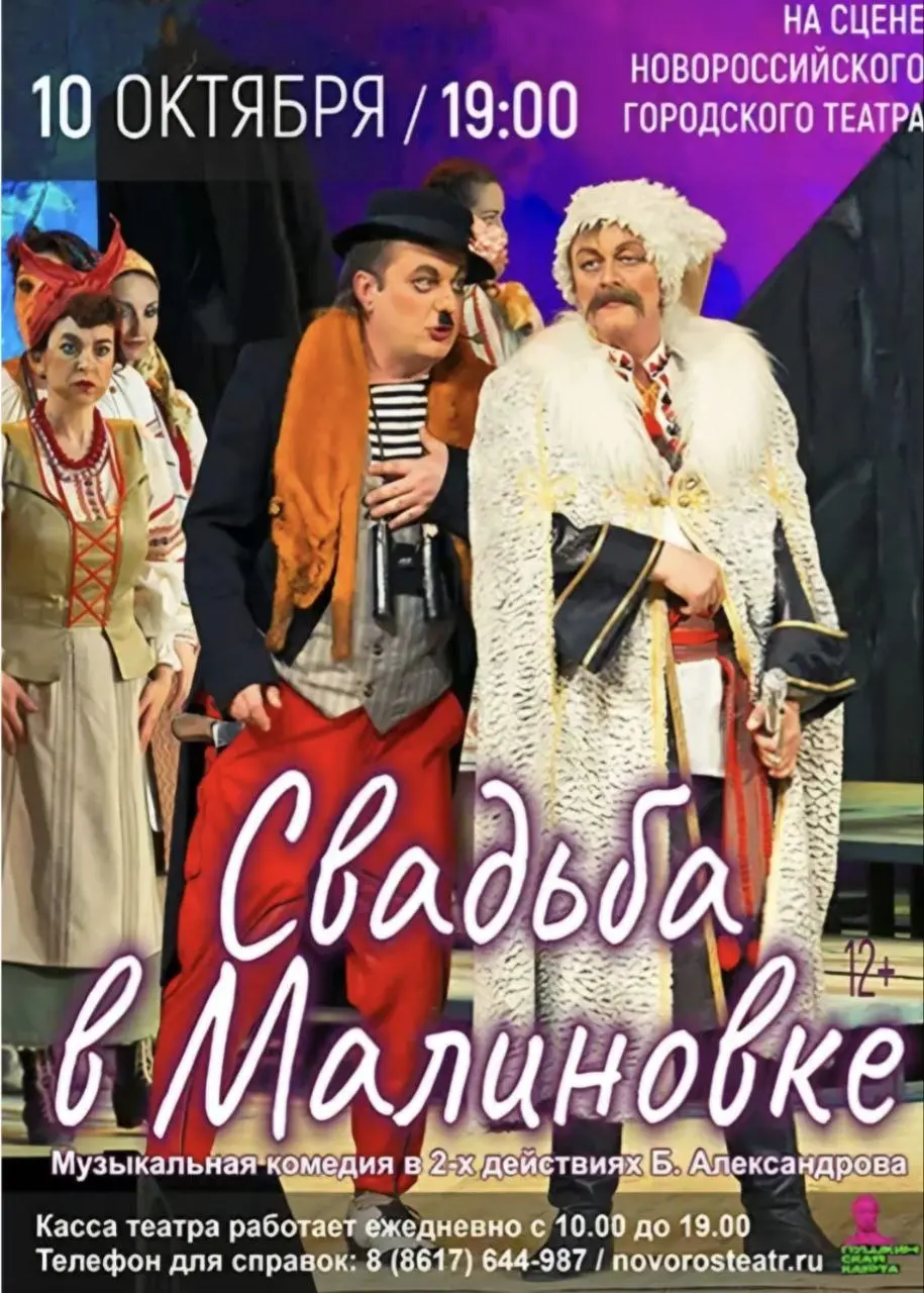 Белорусский государственный академический театр: гастроли в Новороссийске