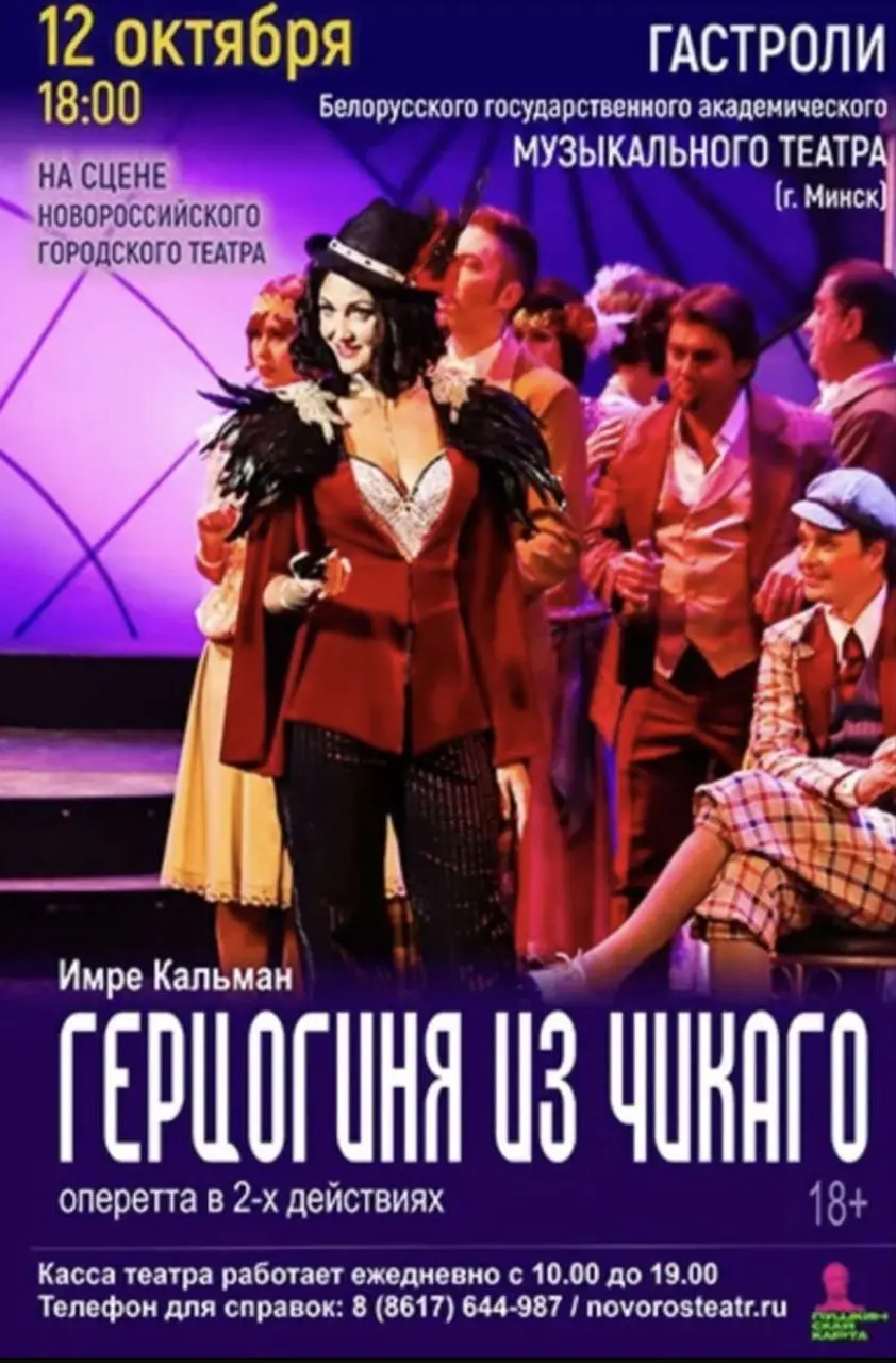 Белорусский государственный академический театр: гастроли в Новороссийске