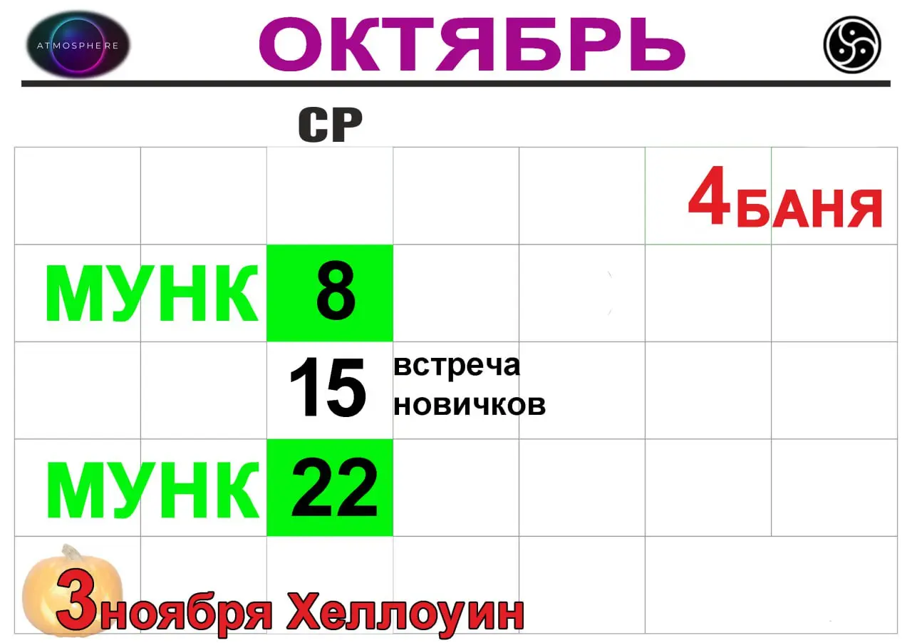 Календарь атмосферных мероприятий на ОКТЯБРЬ