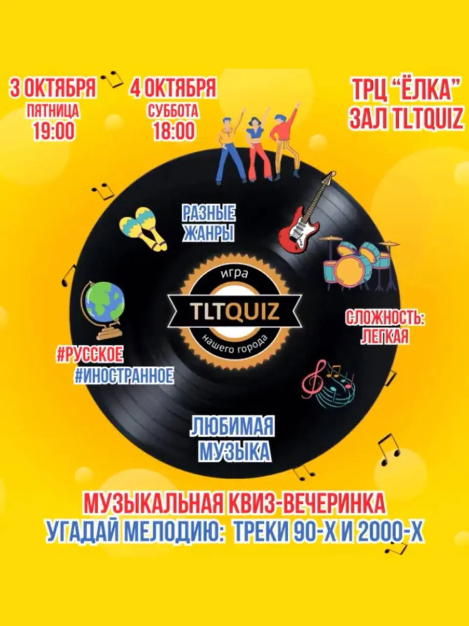 Гарри Поттер [lite. фильмы] #4 в Шейкер квиз; Классика #185 + [Новички] в Квиз, плиз!; Угадай мелодию хиты 90-Х и 2000-Х! в Tltquiz; [Меломания] 2000-е #1 в Квиз, плиз!; Угадай мелодию. Русское в Вау Квиз; Whois MP3: Russian edition в Квиз Whois