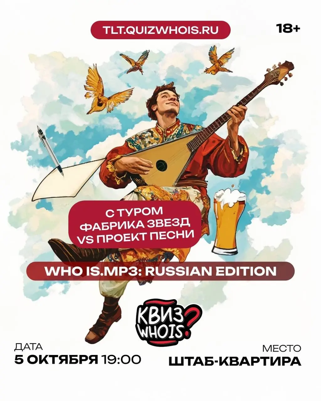 Гарри Поттер [lite. фильмы] #4 в Шейкер квиз; Классика #185 + [Новички] в Квиз, плиз!; Угадай мелодию хиты 90-Х и 2000-Х! в Tltquiz; [Меломания] 2000-е #1 в Квиз, плиз!; Угадай мелодию. Русское в Вау Квиз; Whois MP3: Russian edition в Квиз Whois