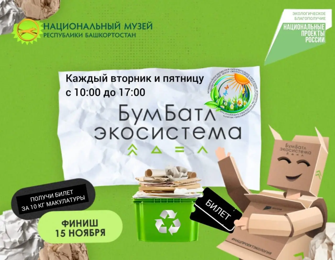 Сбор макулатуры в Уфе